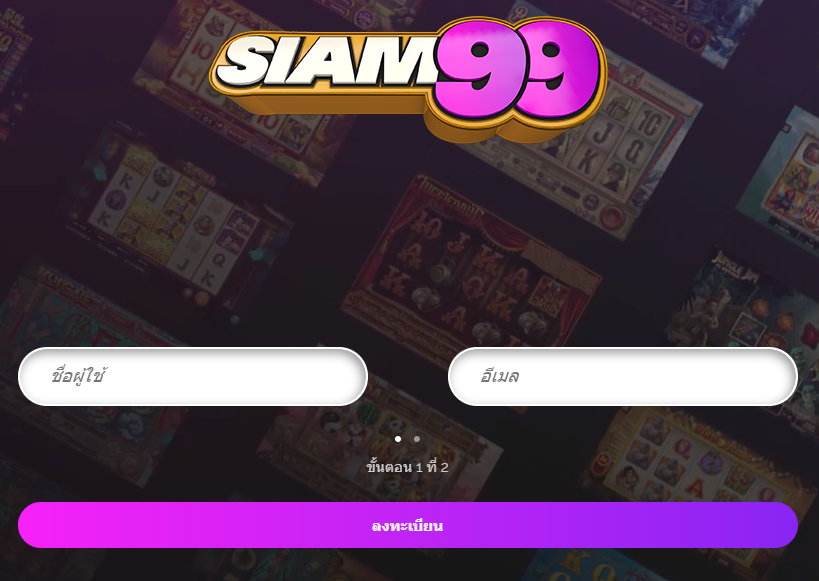 Siam99 พนันคาสิโนออนไลน์ที่ดีที่สุด